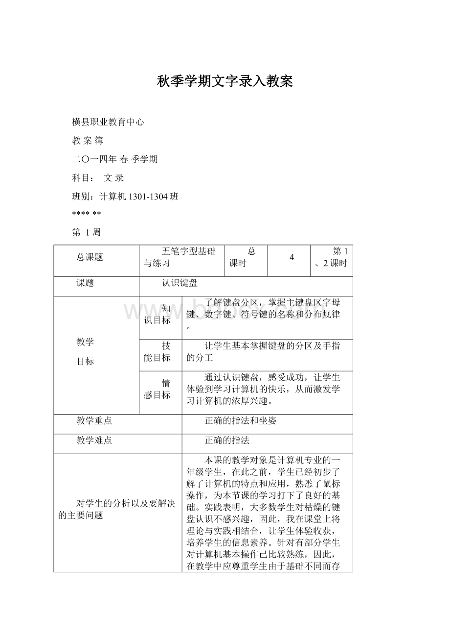 秋季学期文字录入教案.docx_第1页