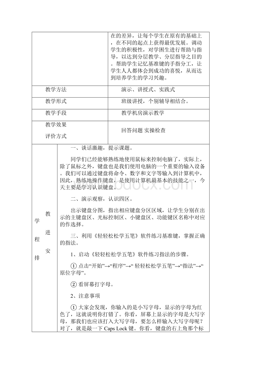 秋季学期文字录入教案.docx_第2页