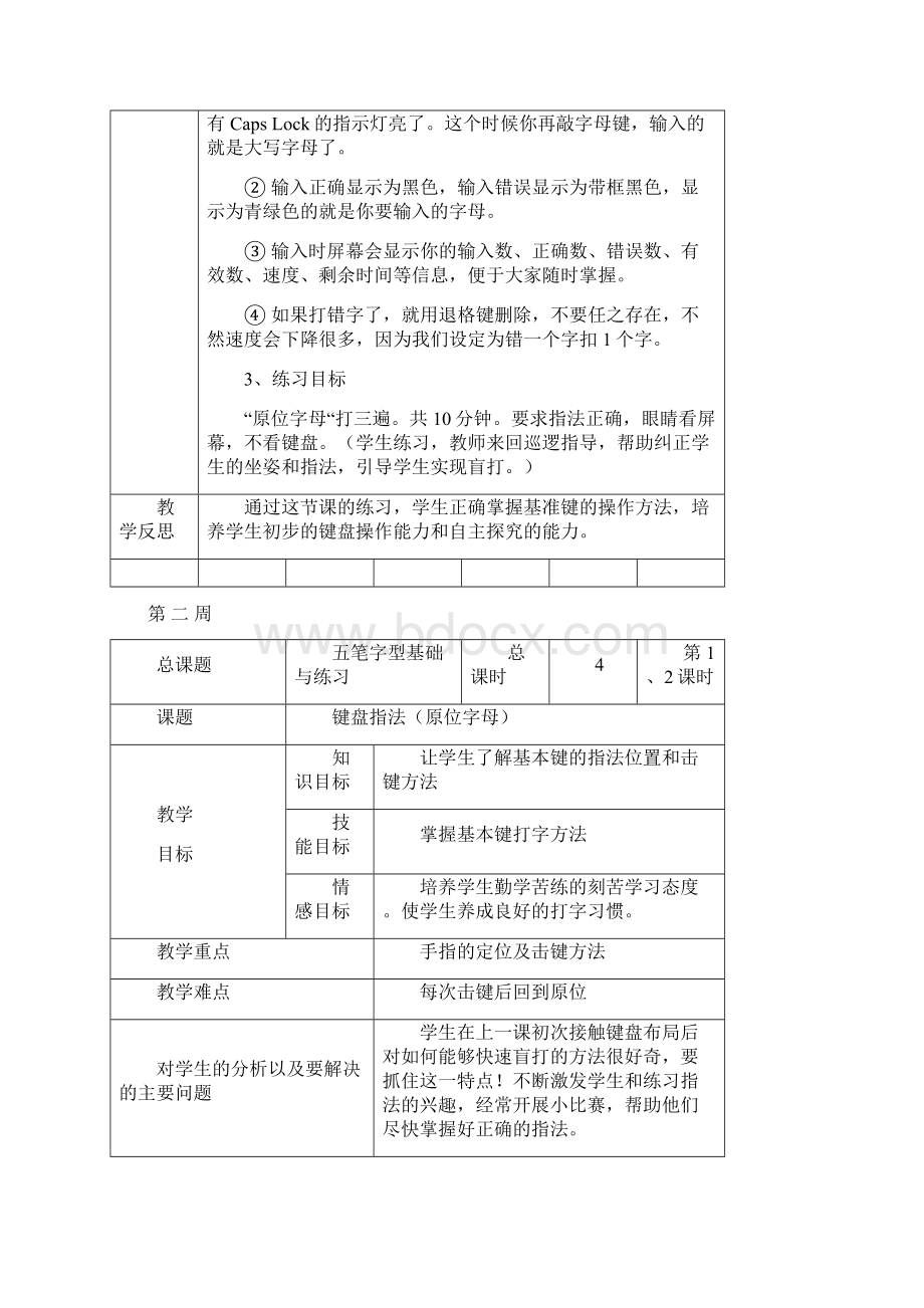 秋季学期文字录入教案.docx_第3页