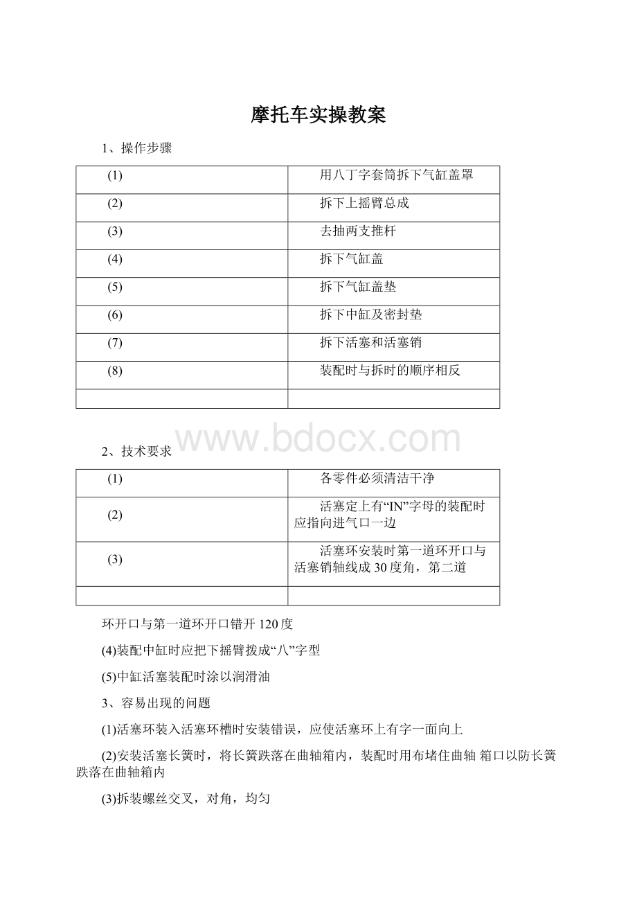 摩托车实操教案.docx_第1页