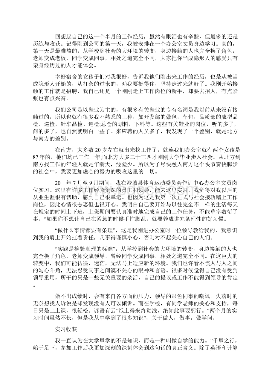 办公室实习工作总结五篇.docx_第2页