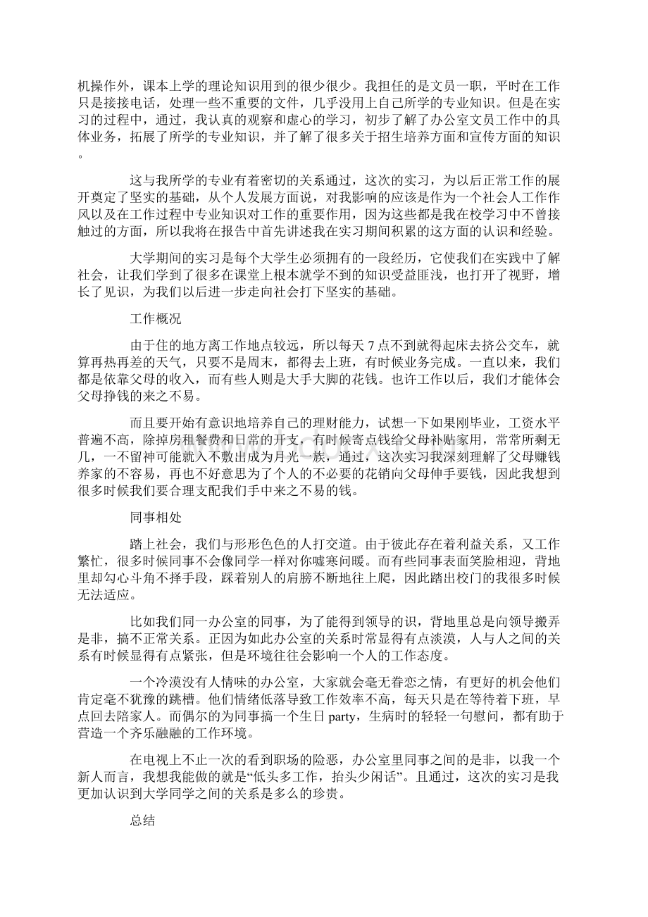 办公室实习工作总结五篇.docx_第3页