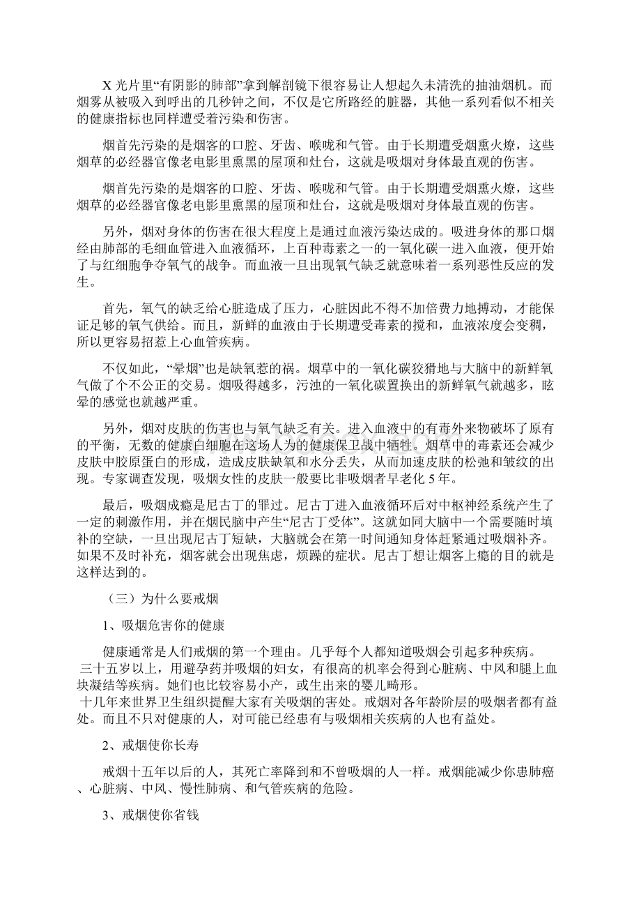 健康教育讲座内容4Word文档格式.docx_第2页