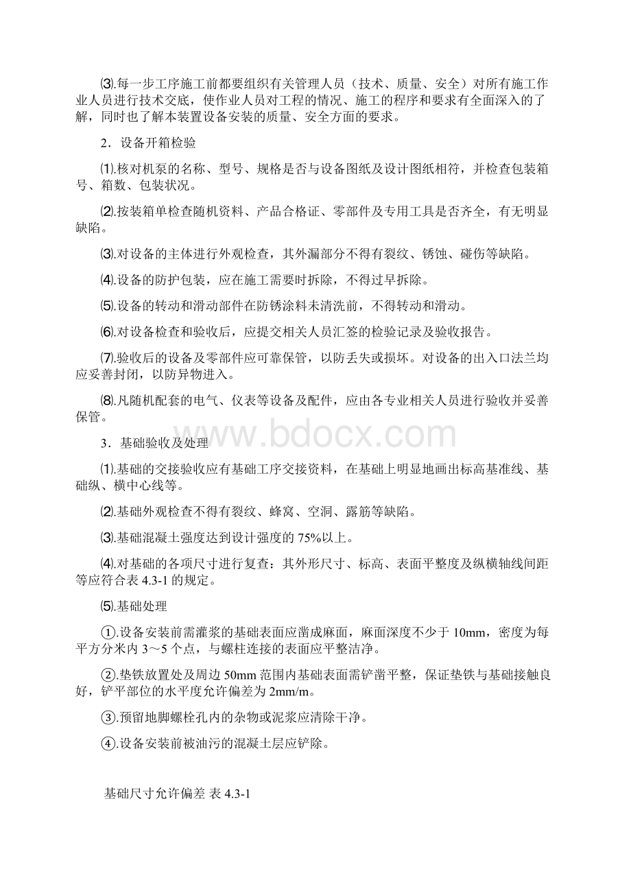 塔化动设备施工方案.docx_第2页