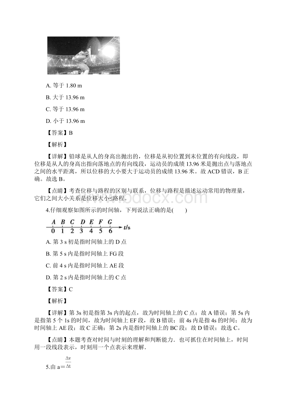 物理解析版陕西省渭南中学学年高一上学期第一次教学质量检测物理试题精校Word版.docx_第2页