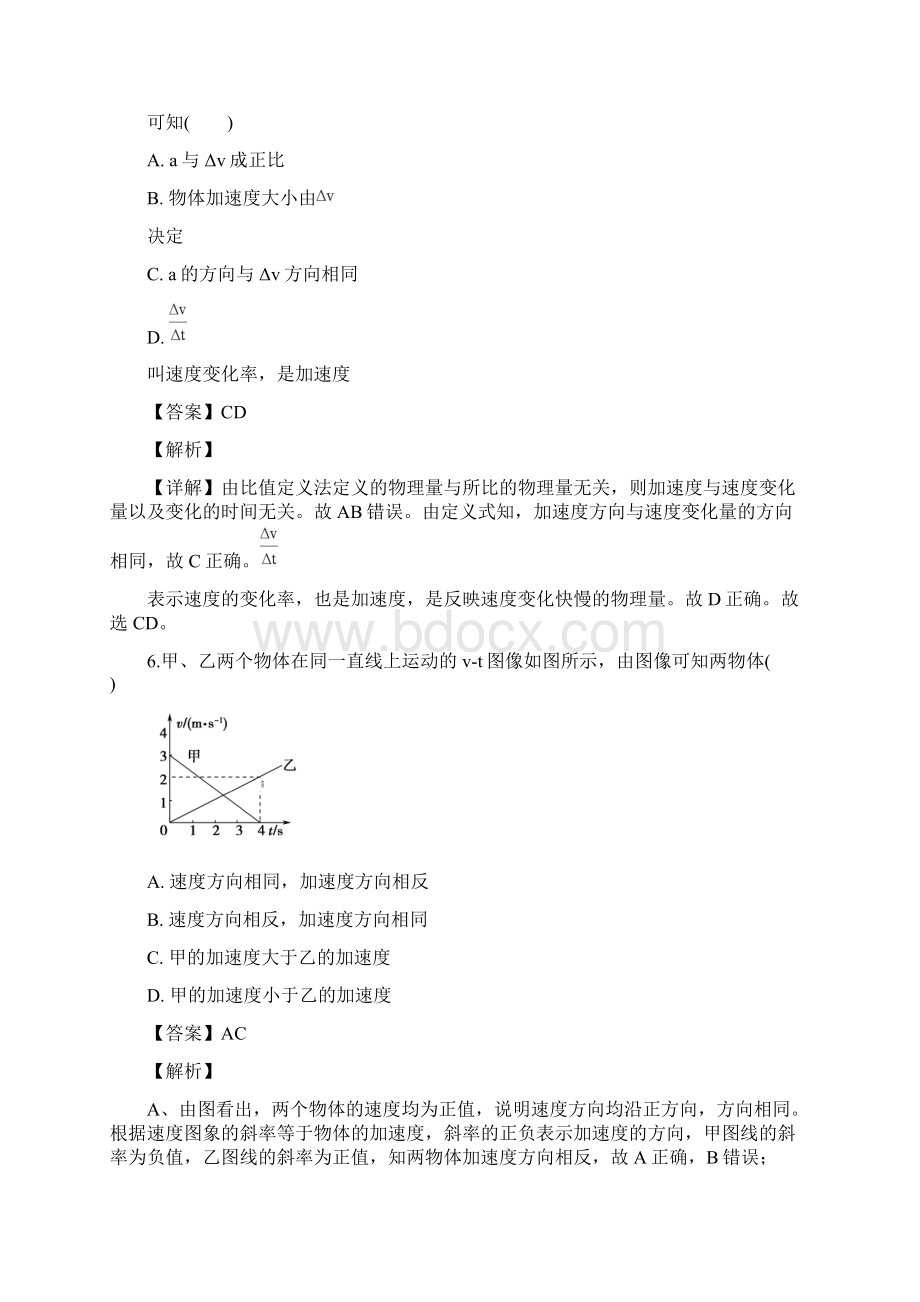 物理解析版陕西省渭南中学学年高一上学期第一次教学质量检测物理试题精校Word版.docx_第3页