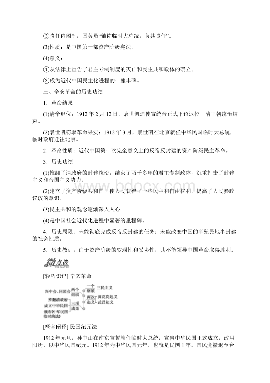 高中历史人民版必修1教学案专题三二 辛亥革命.docx_第2页