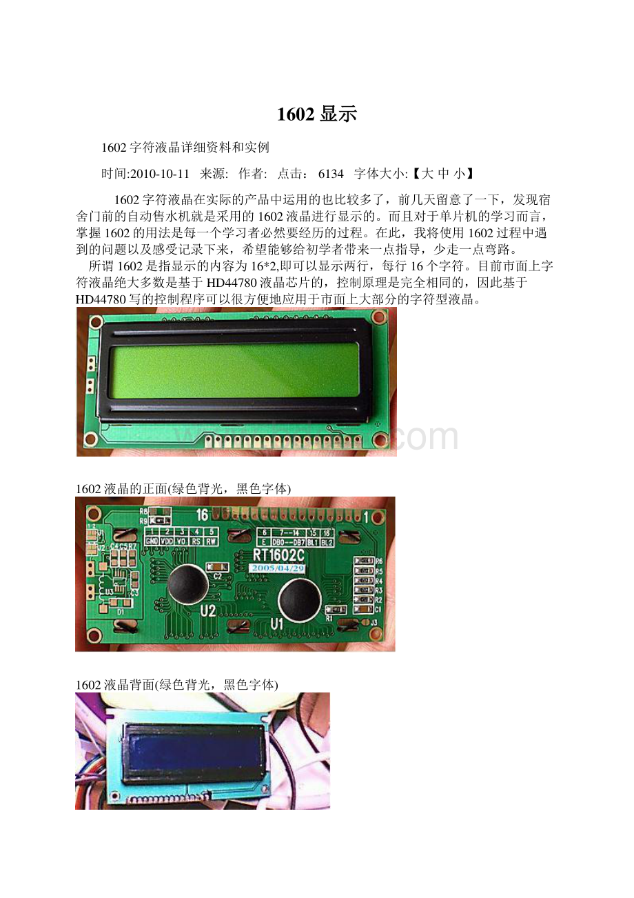 1602显示Word文件下载.docx