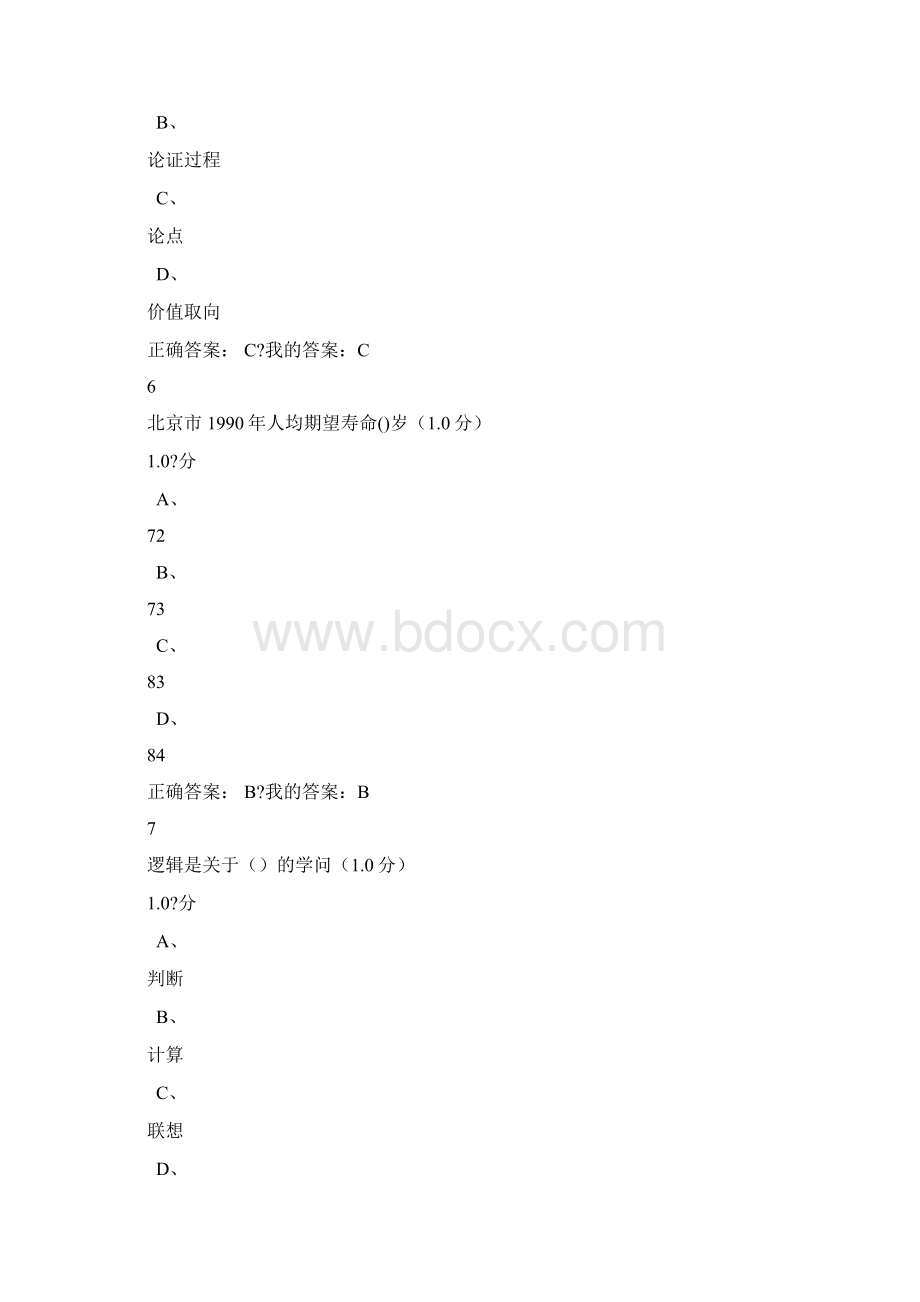 《逻辑与批判性思维考试》 分.docx_第3页