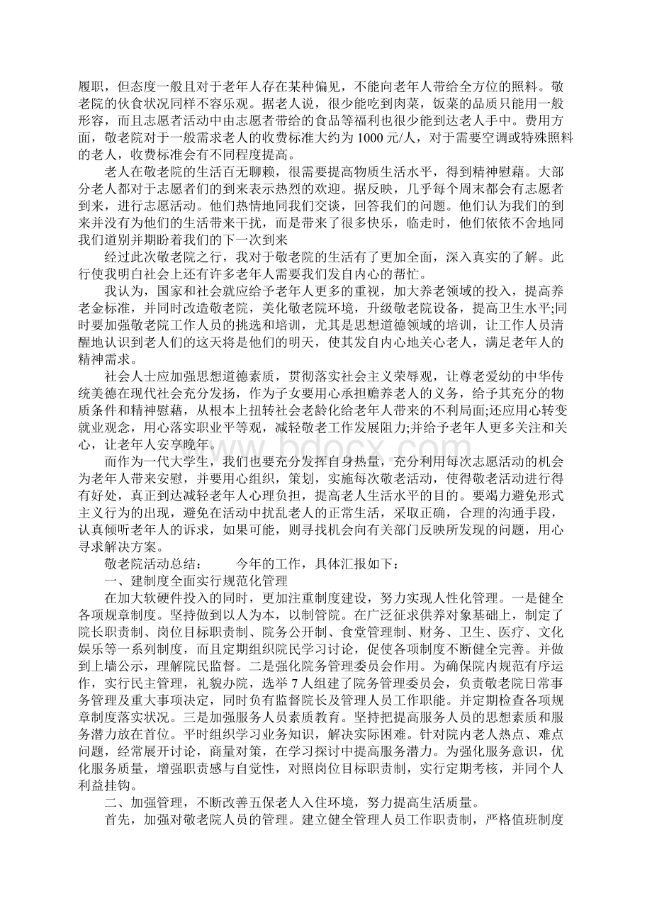 敬老院活动总结范例.docx_第2页