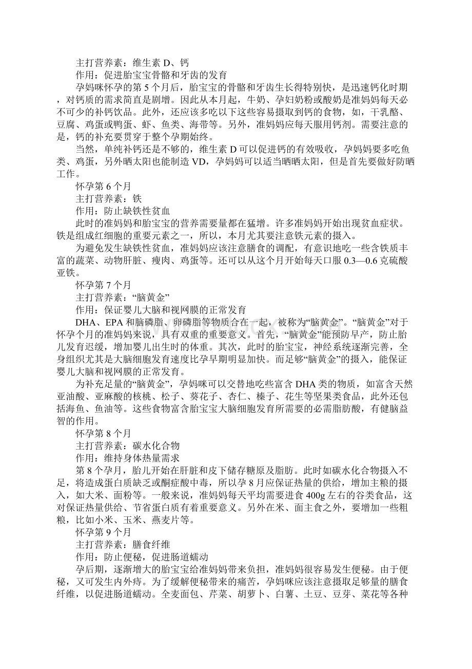 最全的怀孕相关知识Word文件下载.docx_第2页