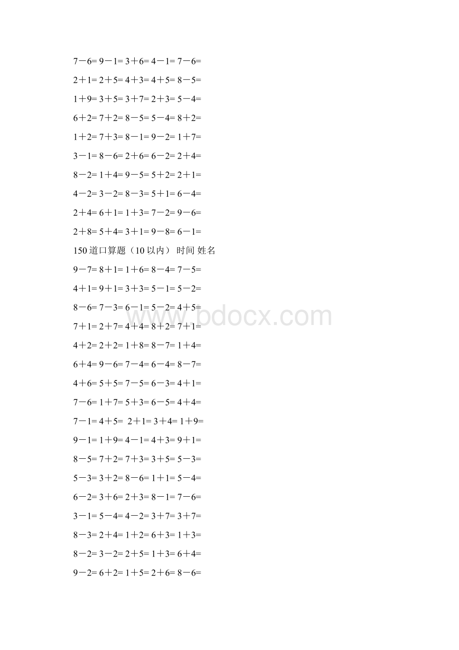 小学一年级10以内口算题150道每页文档格式.docx_第2页