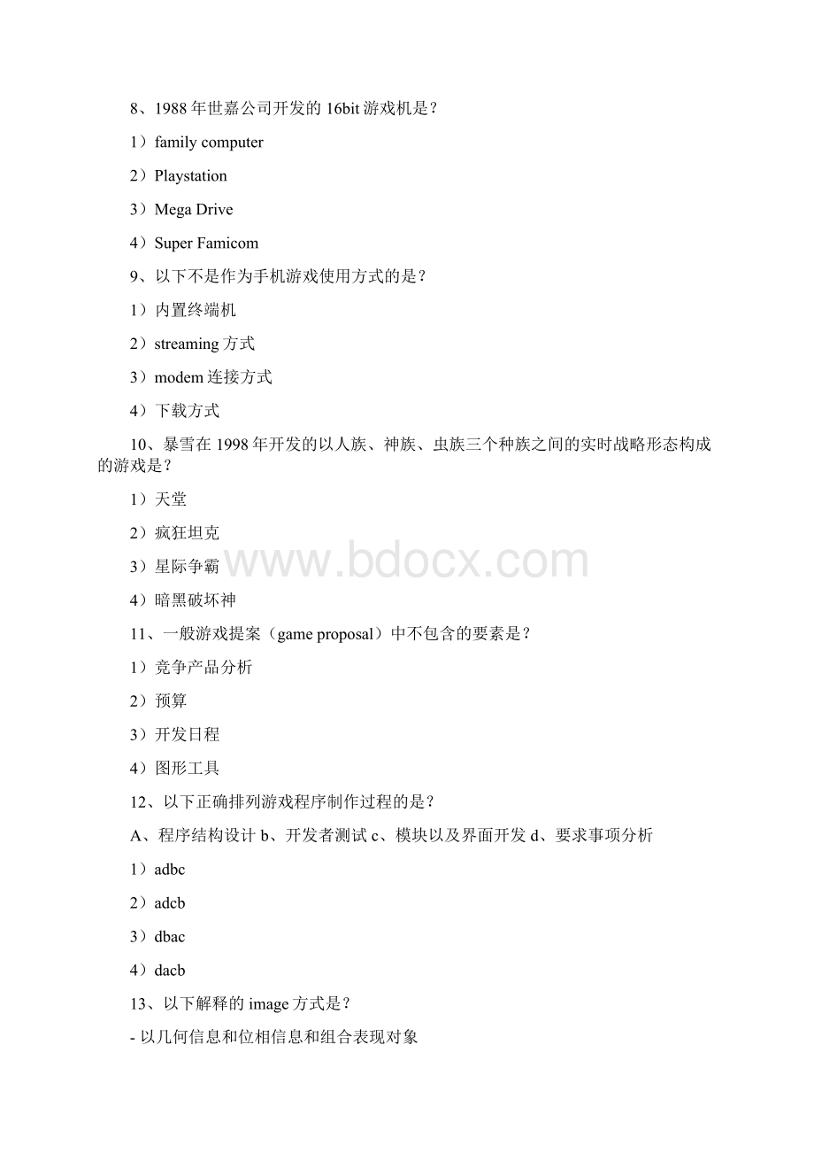 游戏策划笔试题.docx_第3页