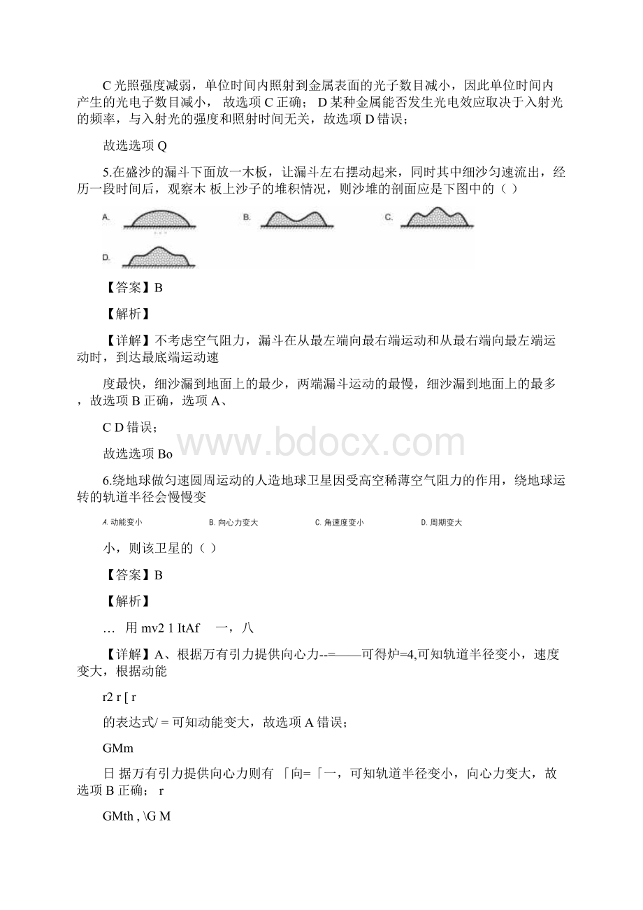 届上海市虹口区高三下学期等级考试二模物理试题解析版Word格式文档下载.docx_第3页