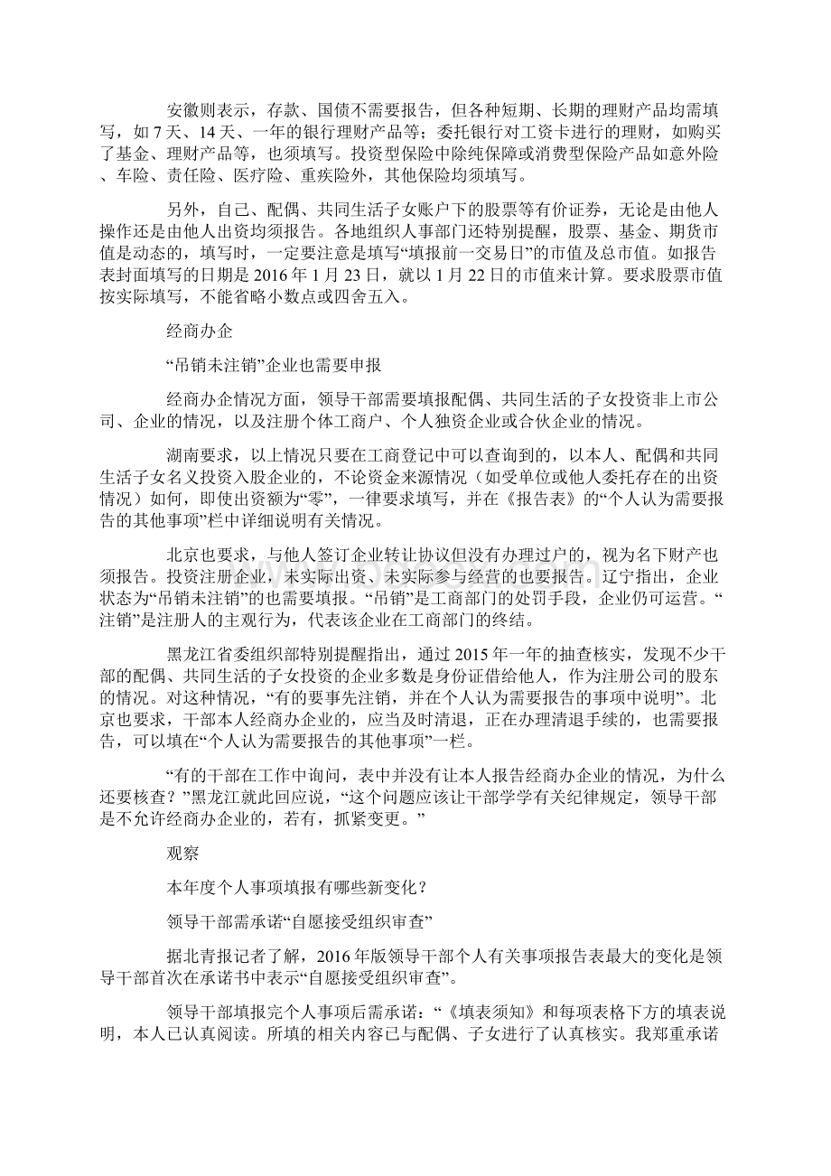 个人事项报告doc.docx_第3页