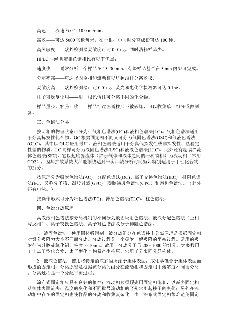 液相操作注意事项.docx_第2页