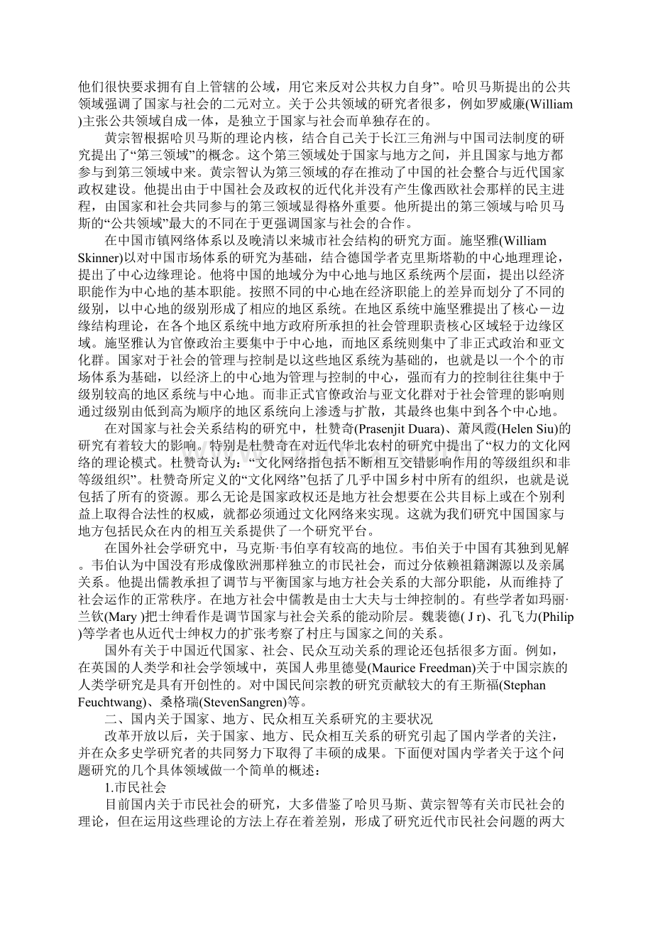 关于国家地方民众相互关系的理论与研究概述.docx_第2页