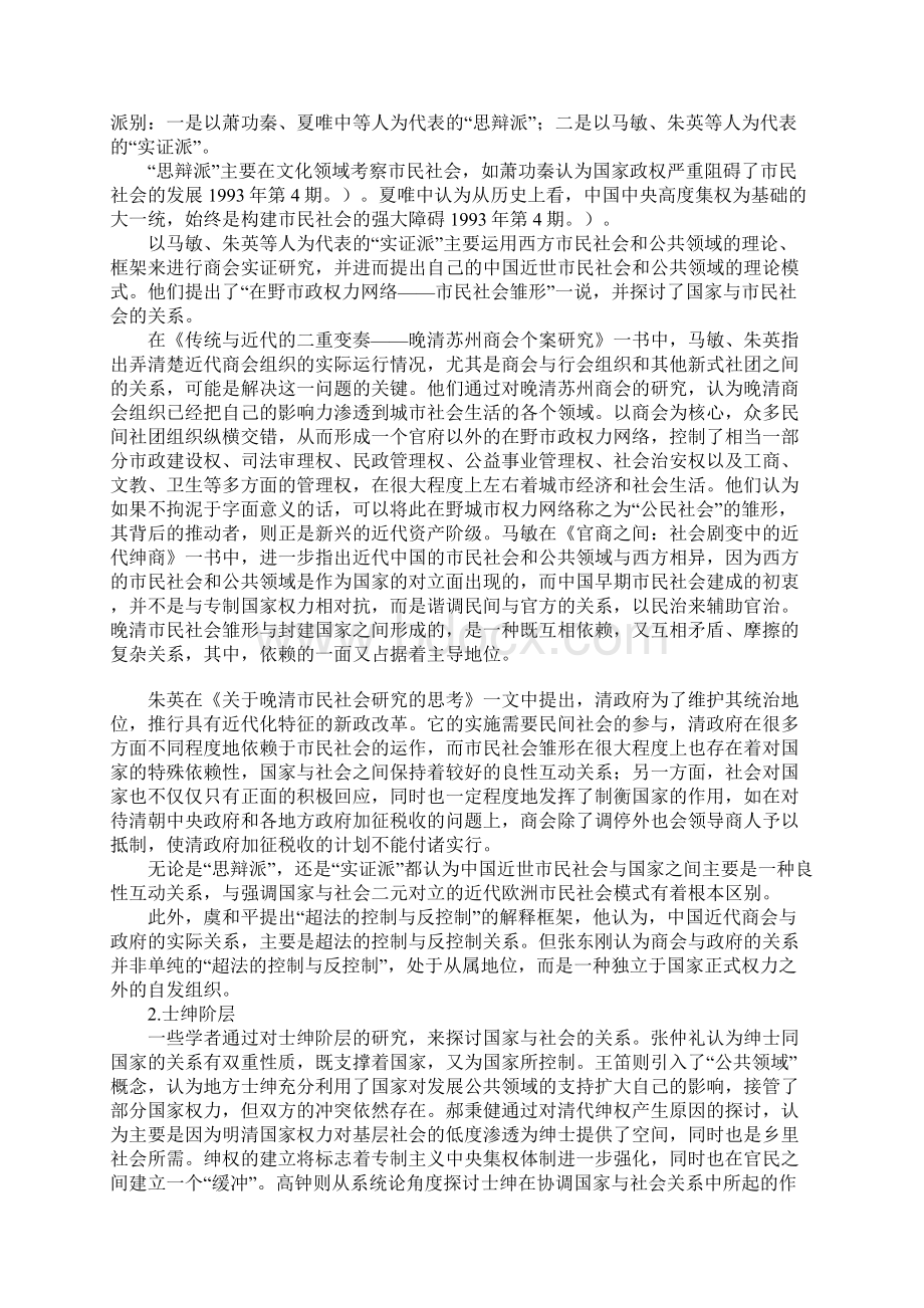 关于国家地方民众相互关系的理论与研究概述.docx_第3页