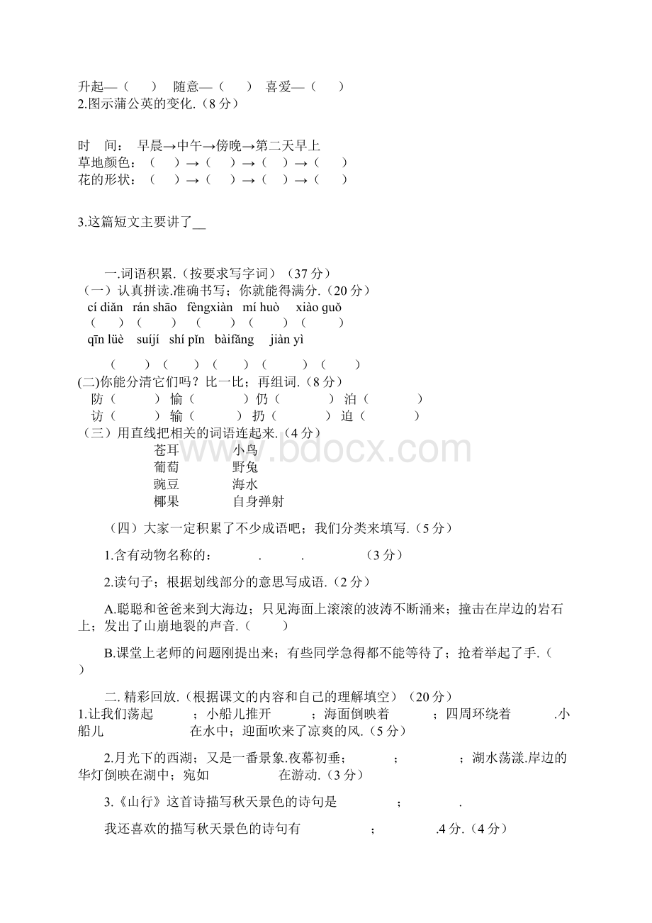 小学三年级语文上册练习题新部编版新教材.docx_第3页