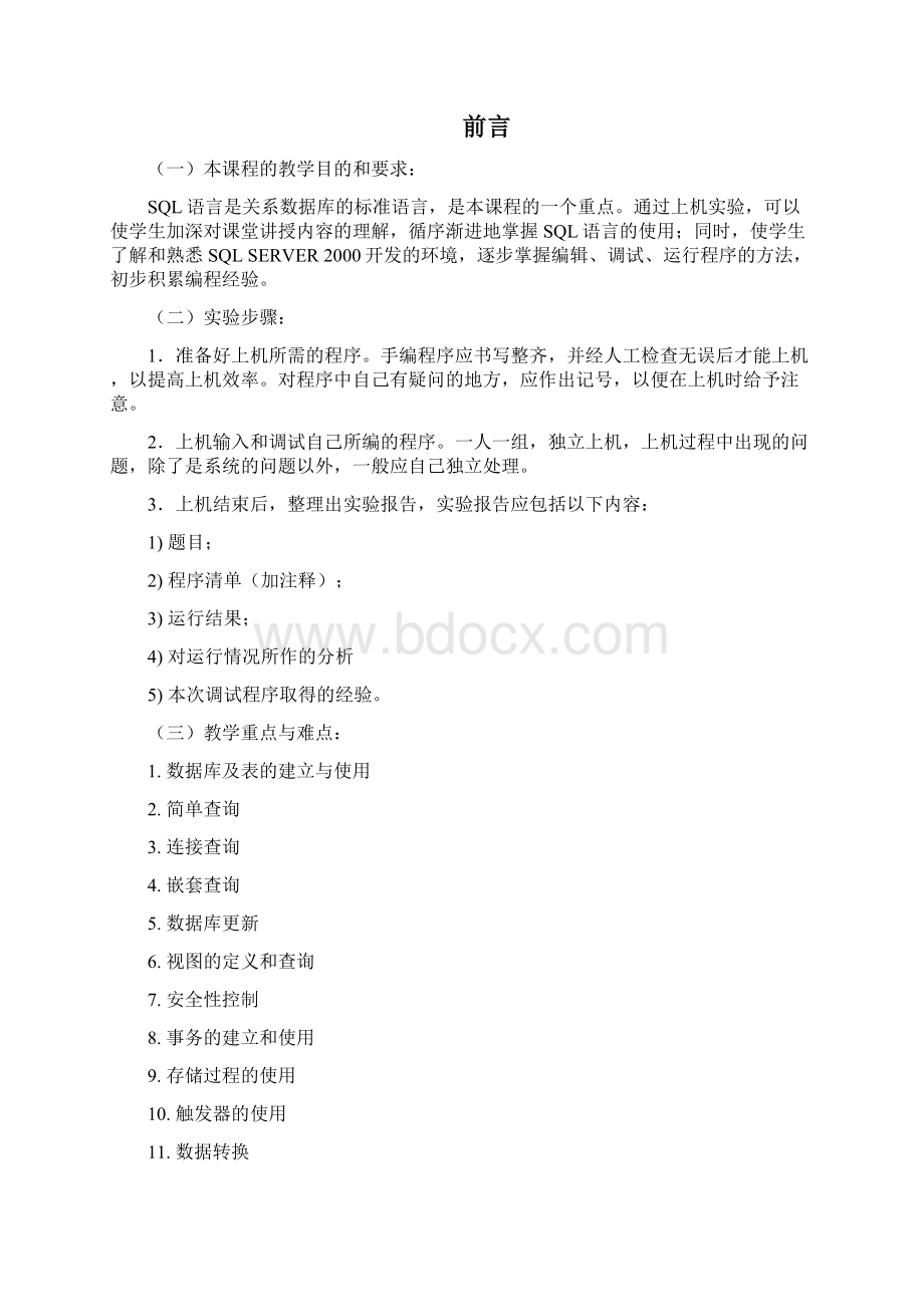 《数据库原理实验》指导书文档格式.docx_第2页