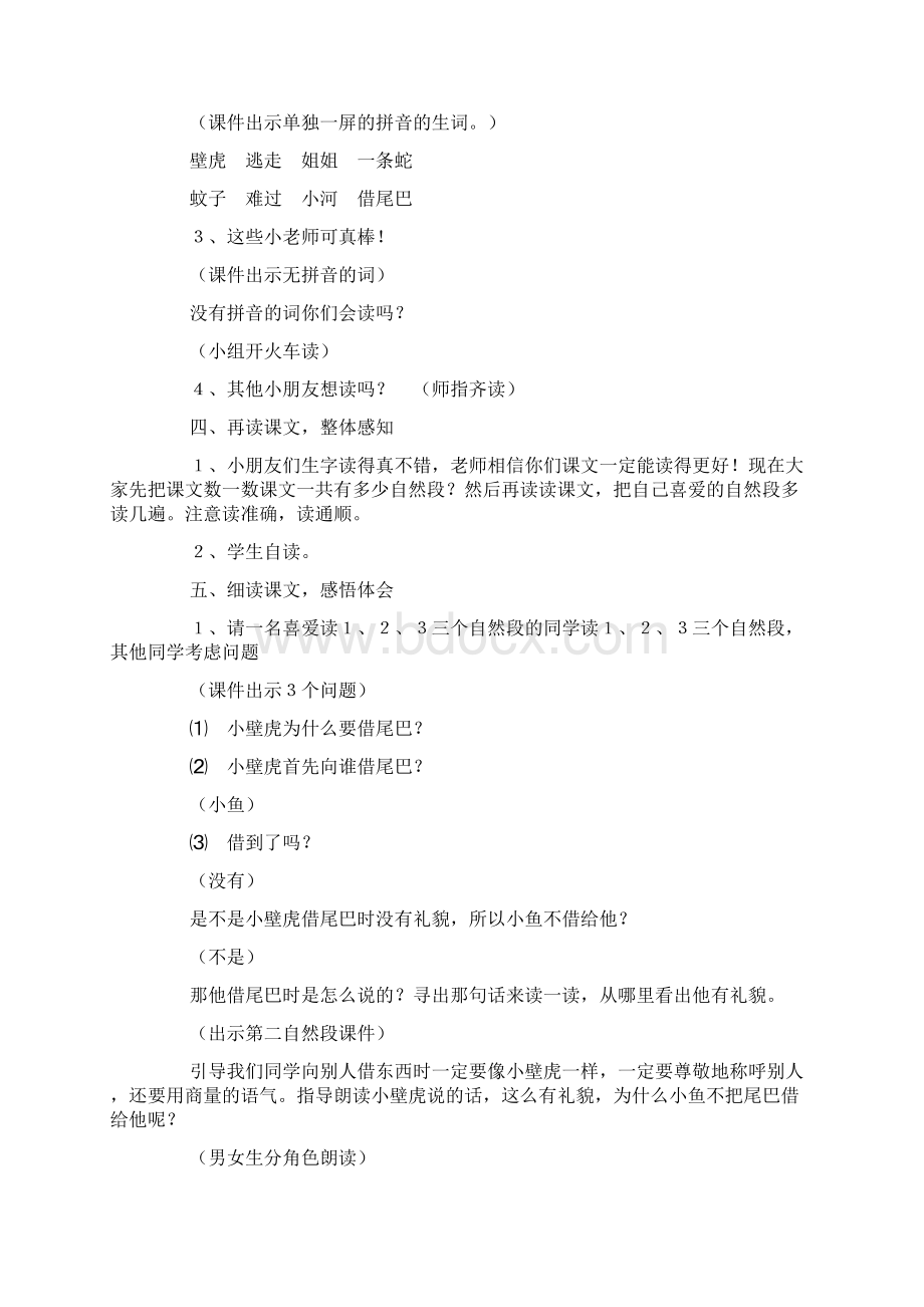 沪教版小学一年级下册语文《小壁虎借尾巴》教案三篇Word格式.docx_第2页