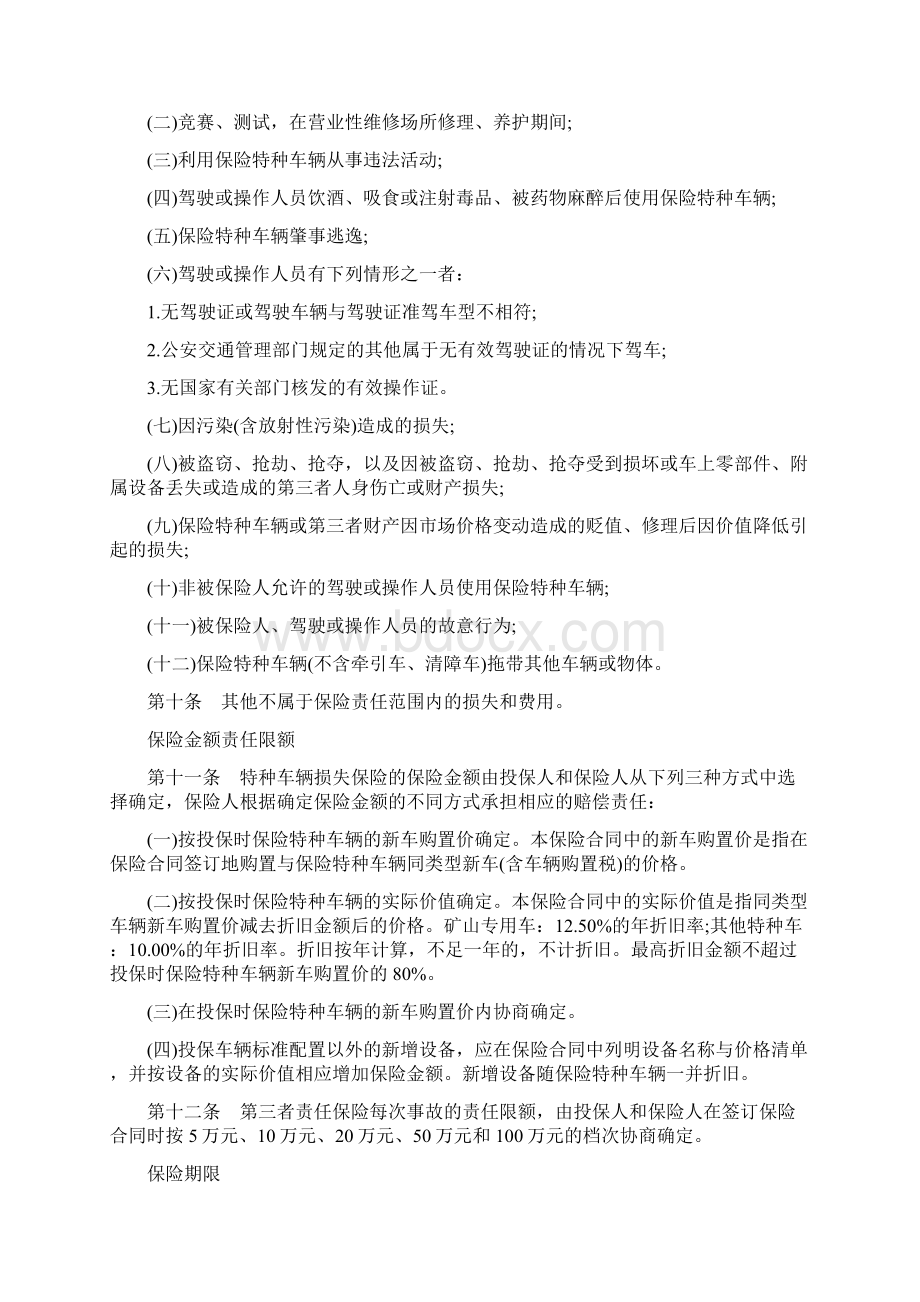 特种车辆保险合同样本.docx_第3页