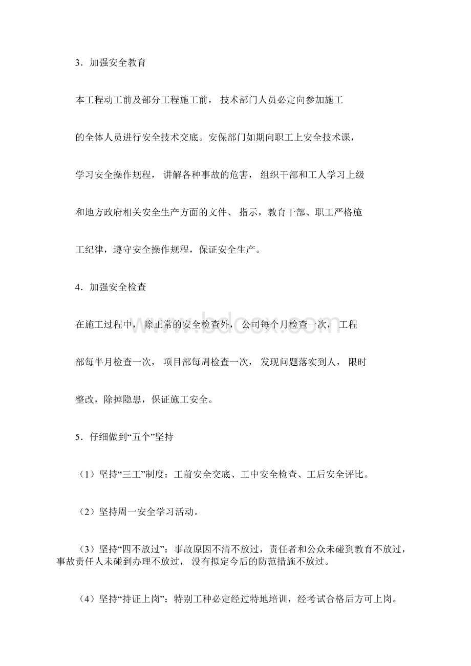 危大工程清单及安全管理措施.docx_第2页