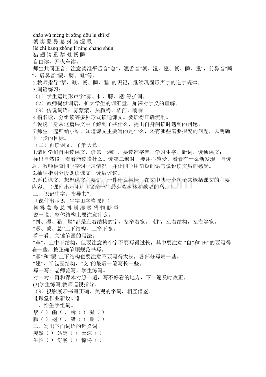 《父亲树林和鸟》名师教学设计及课后反思 部编本三年级上册.docx_第2页