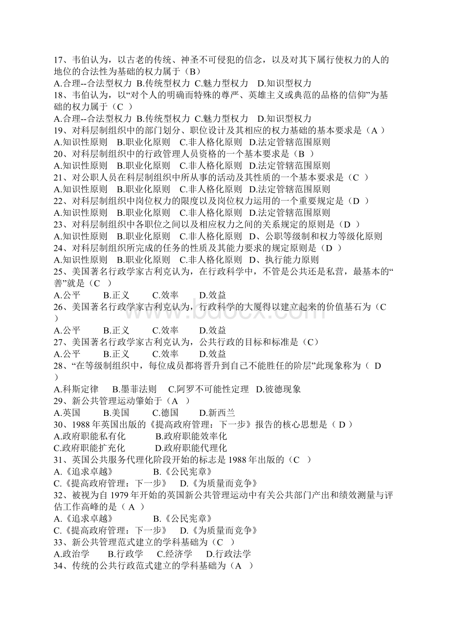 考前模拟试题1Word文档下载推荐.docx_第2页