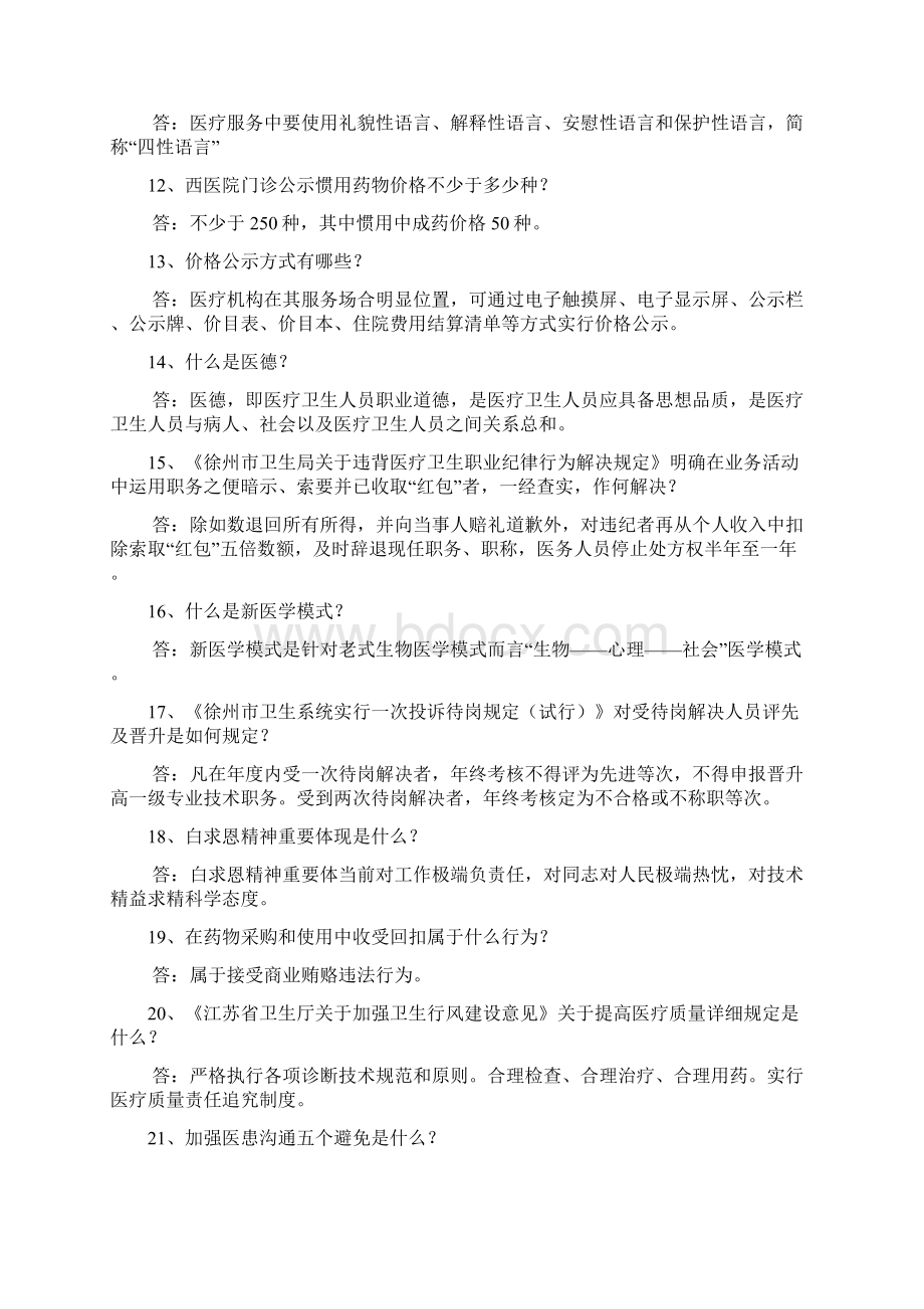 医德医风知识竞赛复习题.docx_第2页