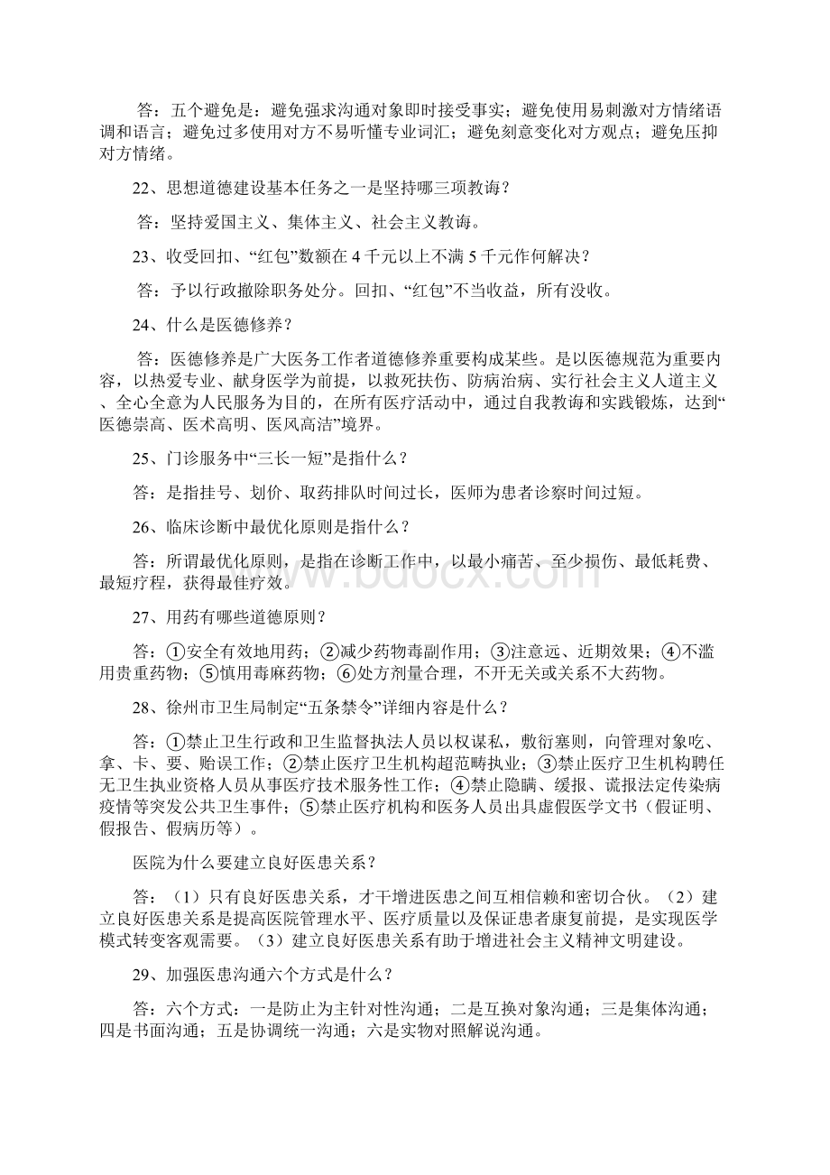 医德医风知识竞赛复习题.docx_第3页