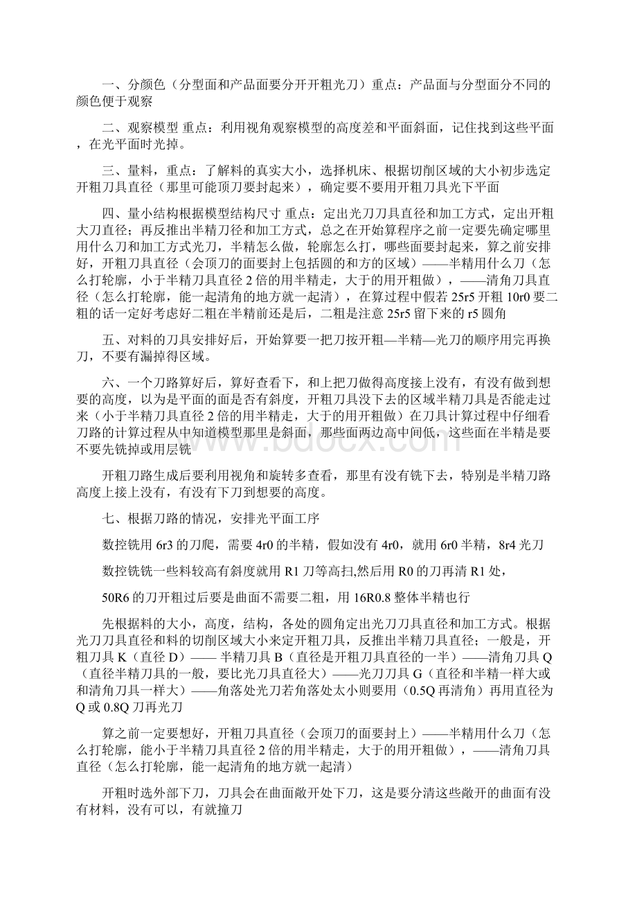 CIMATRON编程方法及技巧Word文档下载推荐.docx_第2页