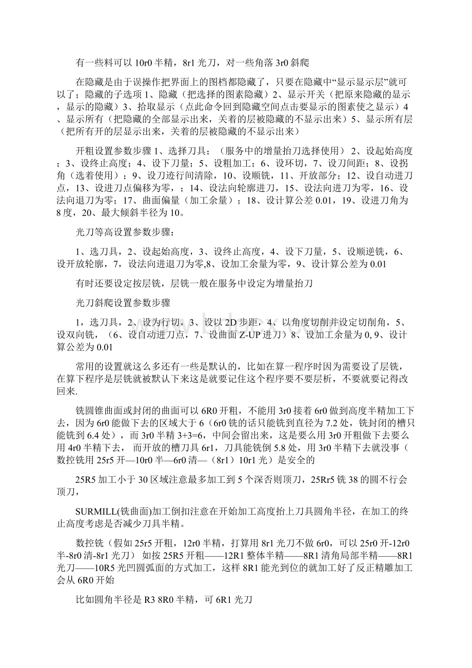 CIMATRON编程方法及技巧Word文档下载推荐.docx_第3页