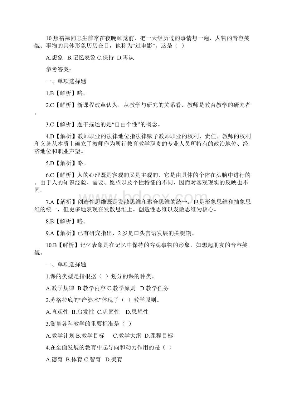 教育理论教师招聘考试文档格式.docx_第2页