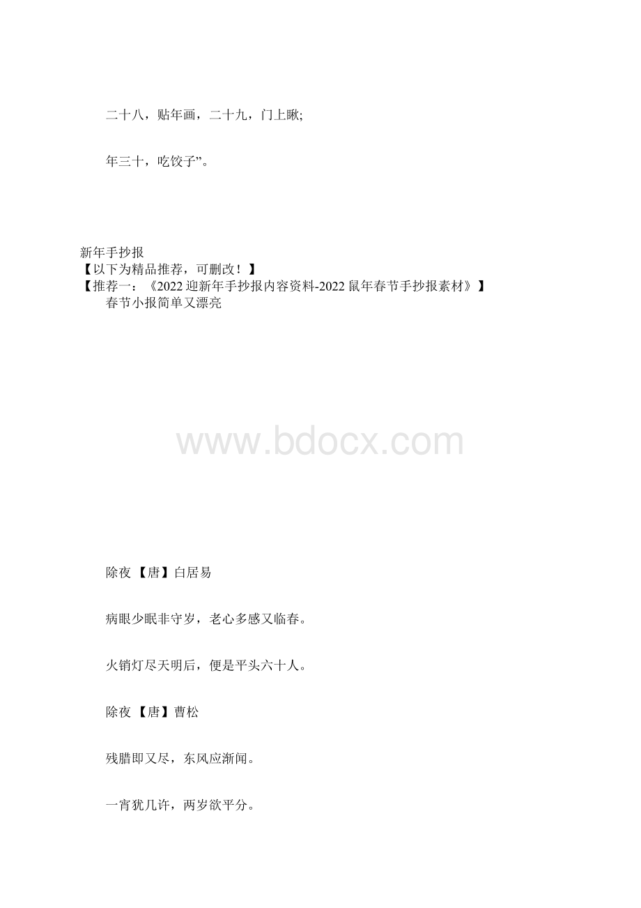 鼠年春节手抄报图片及内容资料.docx_第2页