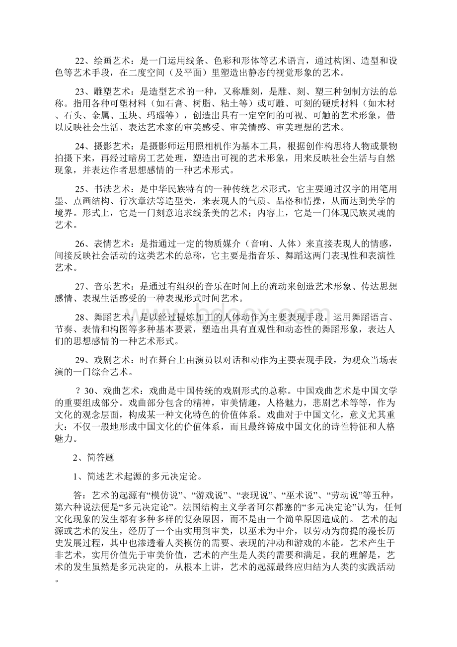 艺术学概论复习资料修订版.docx_第3页