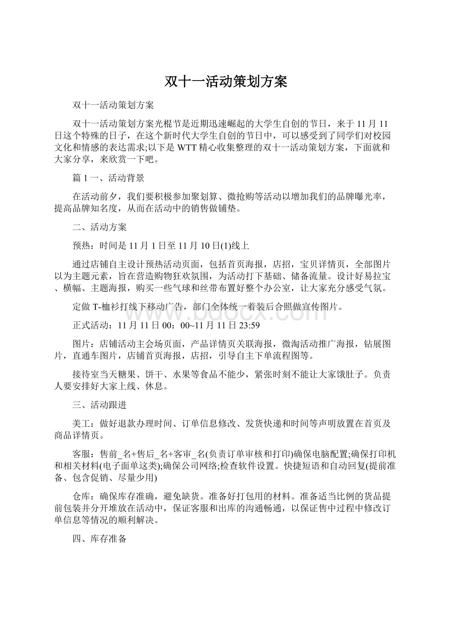 双十一活动策划方案.docx_第1页