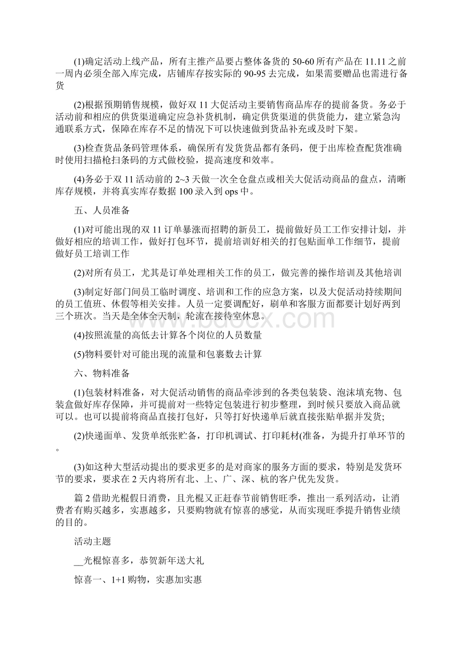 双十一活动策划方案.docx_第2页