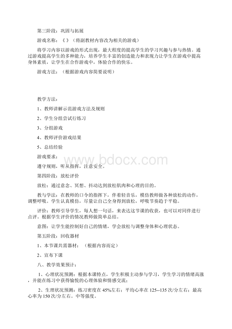 超级万能说课稿.docx_第3页