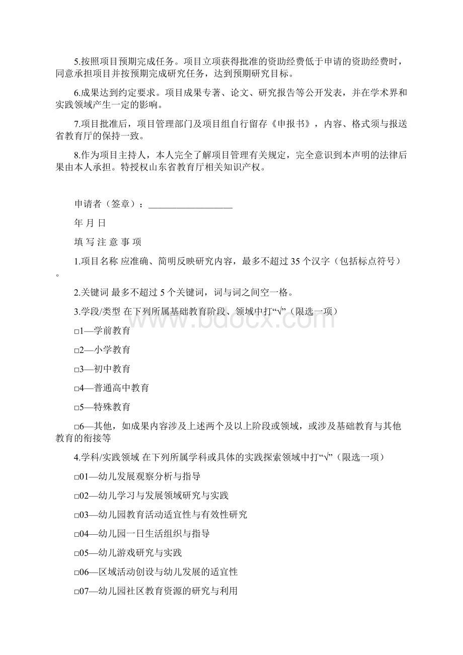 山东省基础教育教学改革项目申报书文档格式.docx_第2页