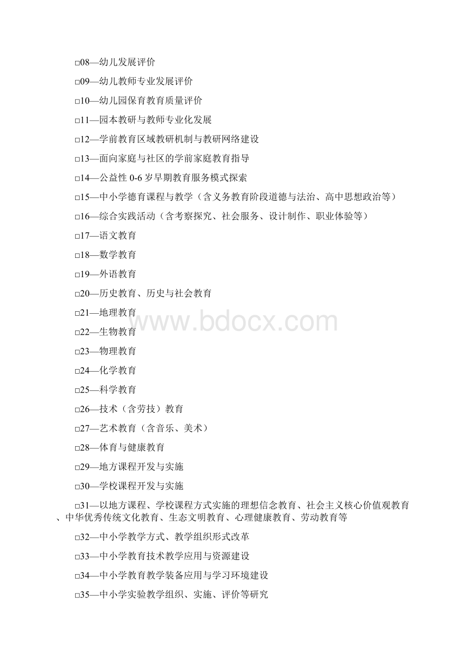 山东省基础教育教学改革项目申报书文档格式.docx_第3页