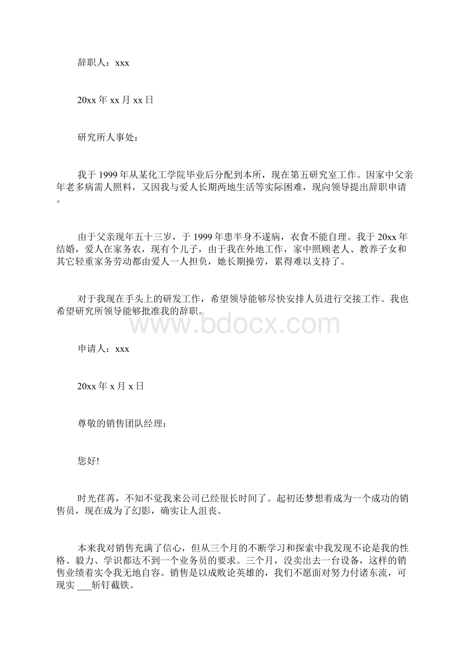 关于辞职申请书范文合集九篇.docx_第3页