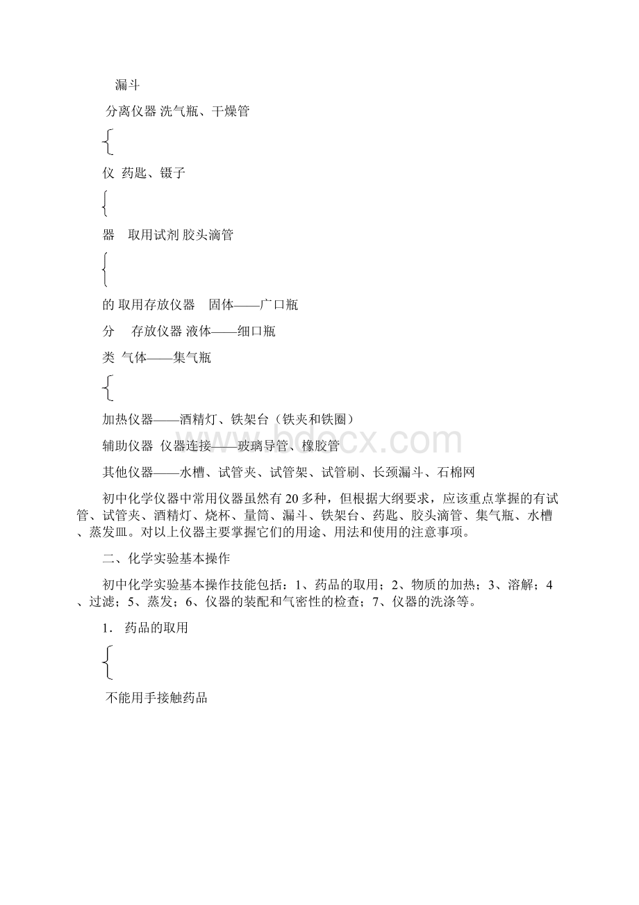 中考化学实验知识点汇总Word文档下载推荐.docx_第2页