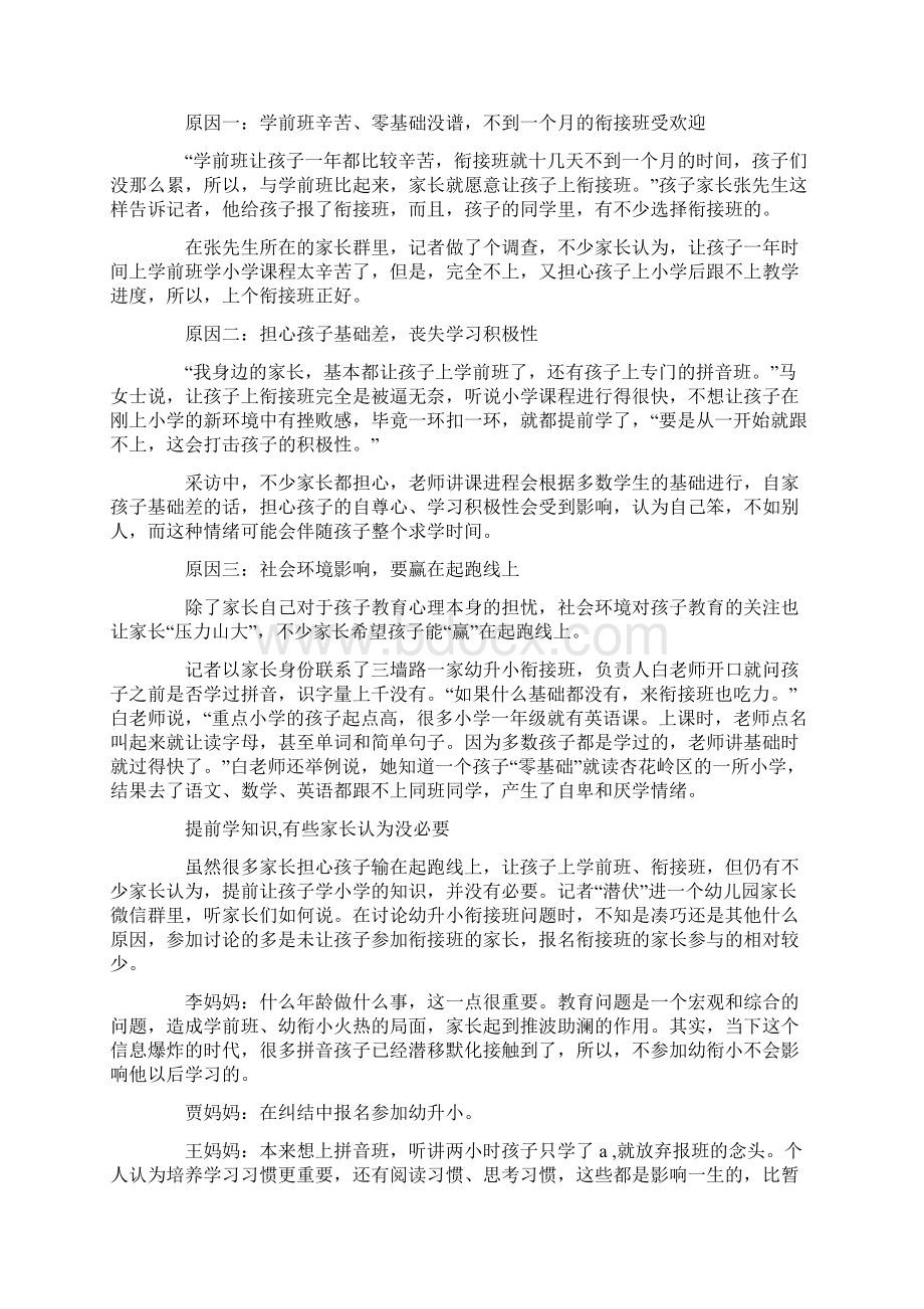 推荐最新对于该不该上幼升小衔接班的看法工作总结实用范文Word文档格式.docx_第2页