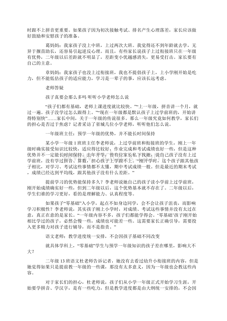 推荐最新对于该不该上幼升小衔接班的看法工作总结实用范文Word文档格式.docx_第3页