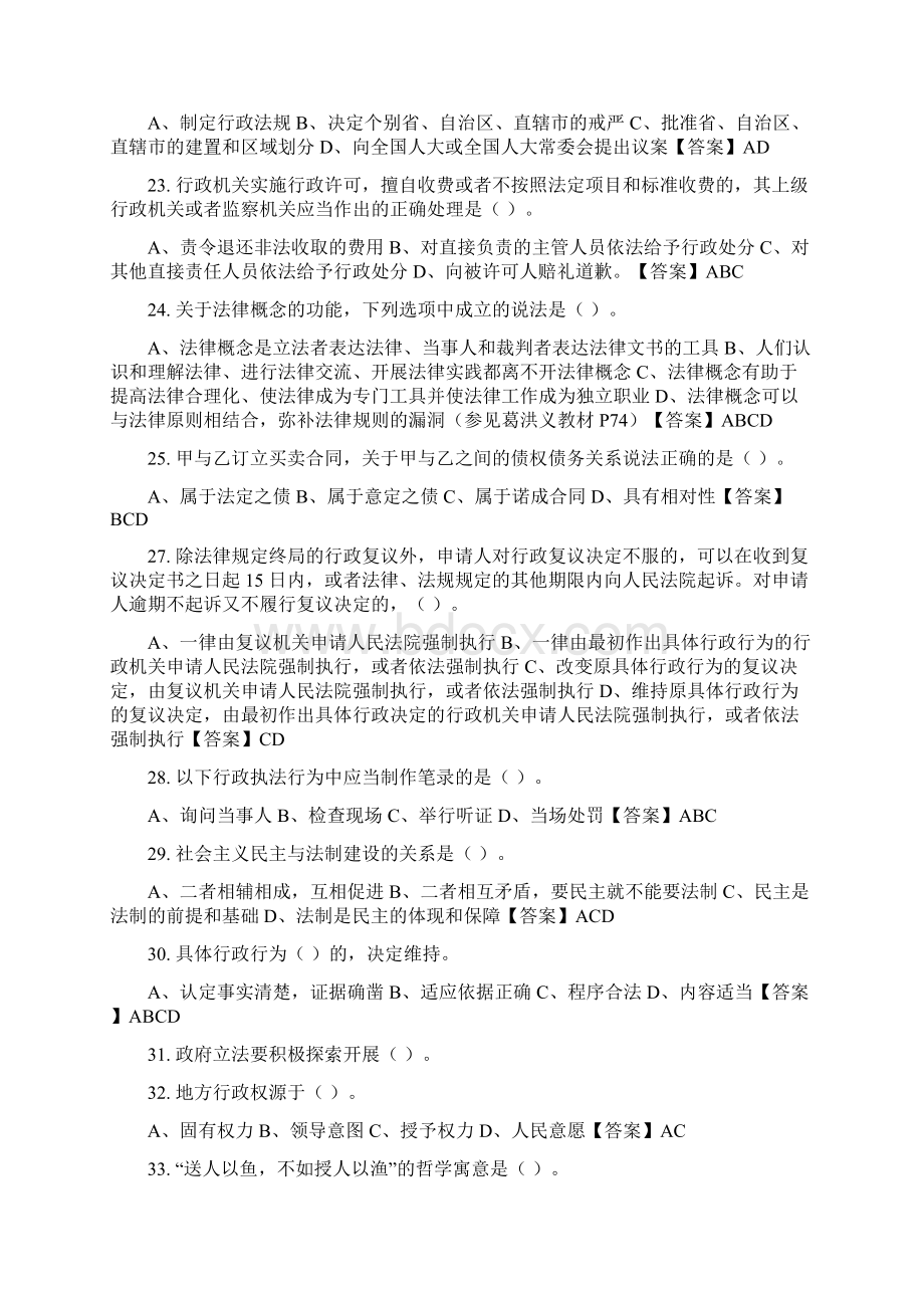 江西省新余市《能力素质》工勤技能类岗位事业单位考试Word文档下载推荐.docx_第3页