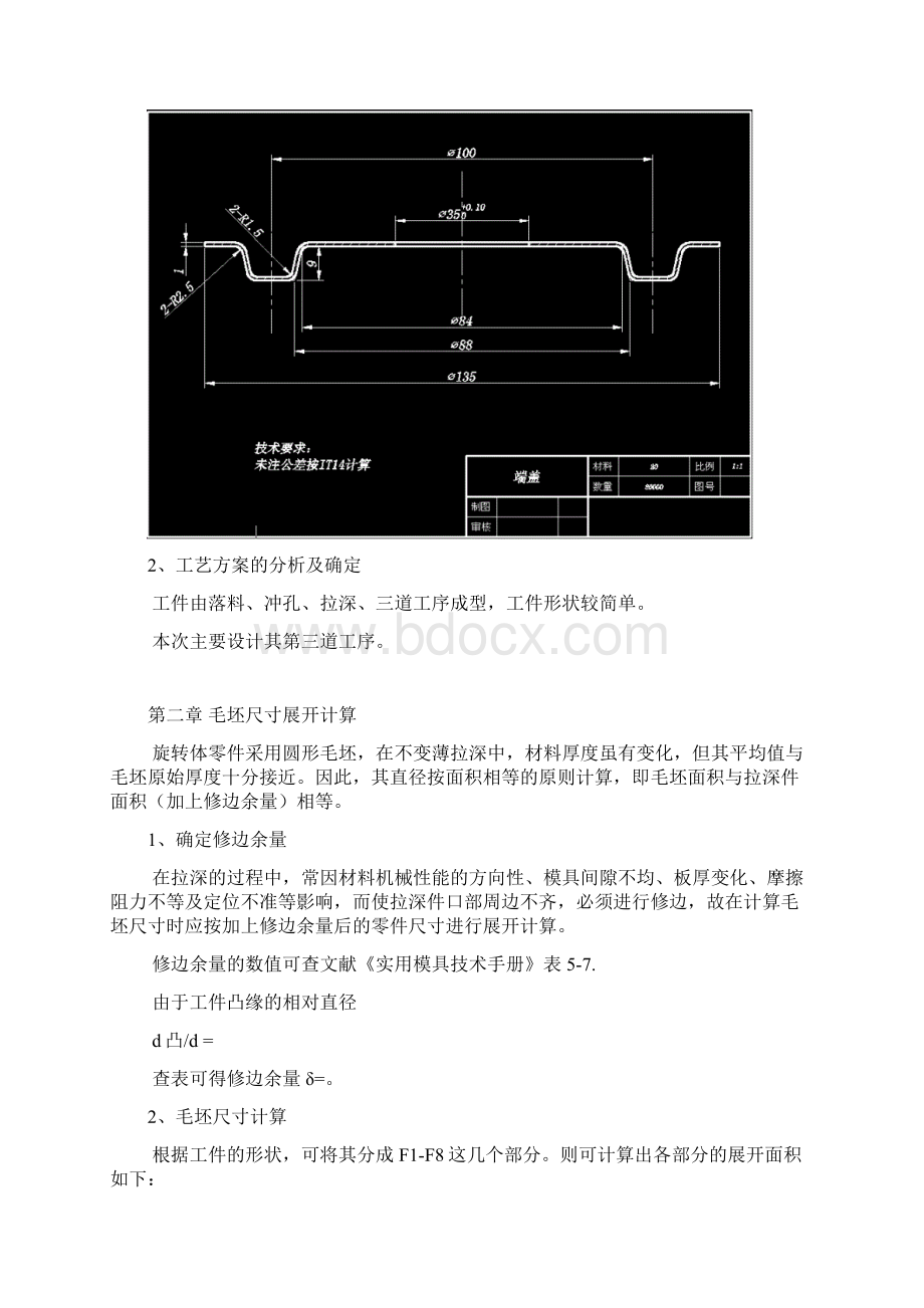 拉伸模设计项目说明书样本Word格式文档下载.docx_第2页