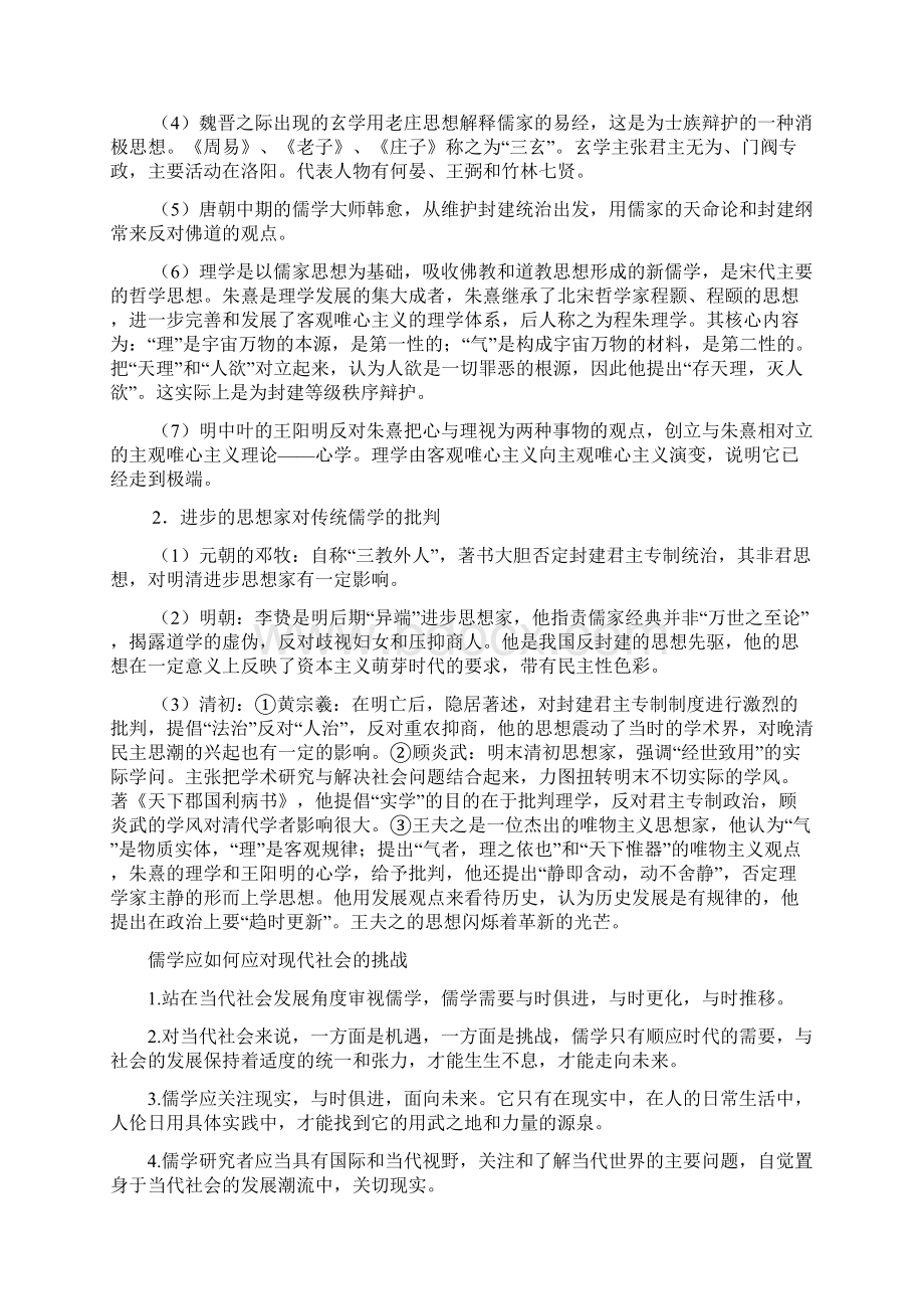 中国文化概论 论述题答案齐全.docx_第2页