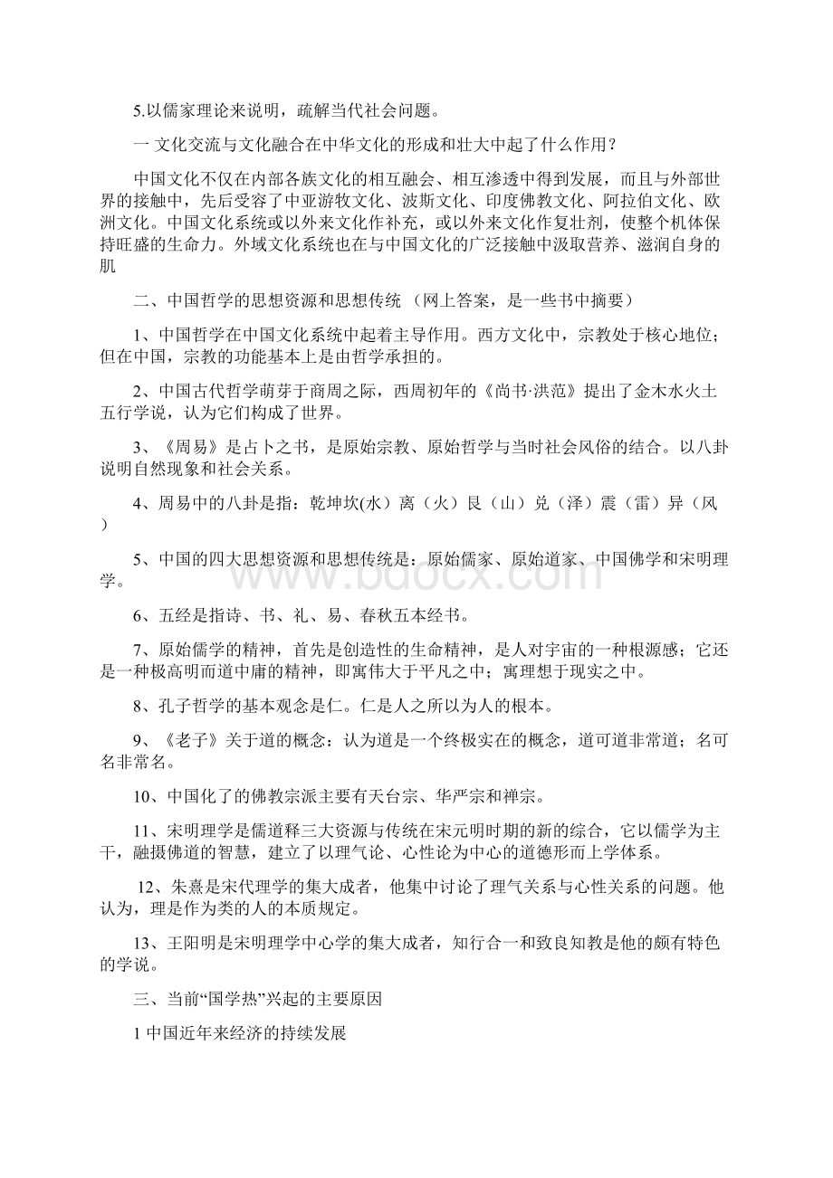 中国文化概论 论述题答案齐全.docx_第3页