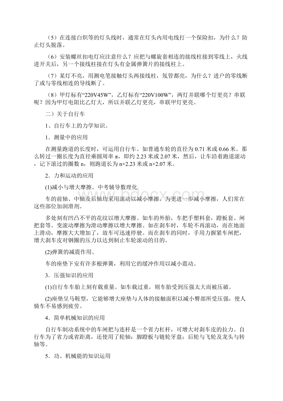 生活中物理现象其原理Word格式.docx_第2页